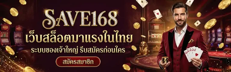 save168