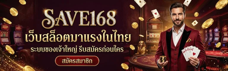 save168